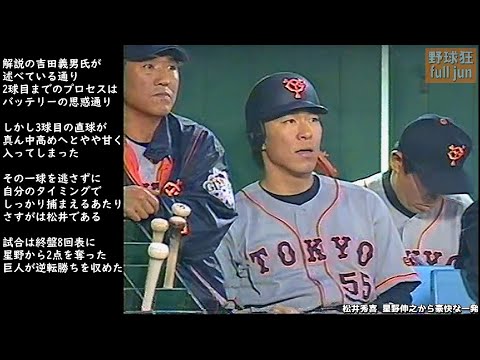 Hideki Matsui hits a powerful shot from Nobuyuki Hoshino - YouTube