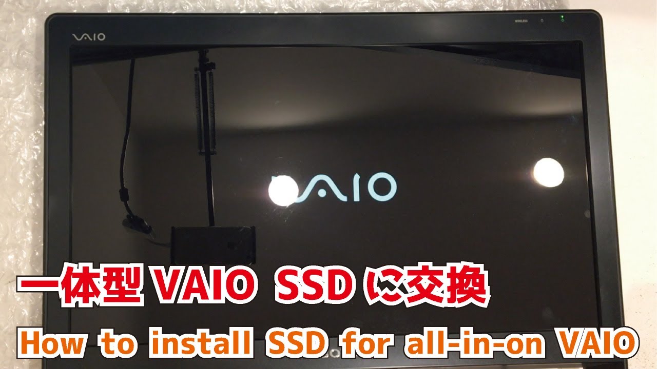 PCG-11212N】【VPCJ116FJ】SONY VAIO 一体型PC SSDに交換 How to