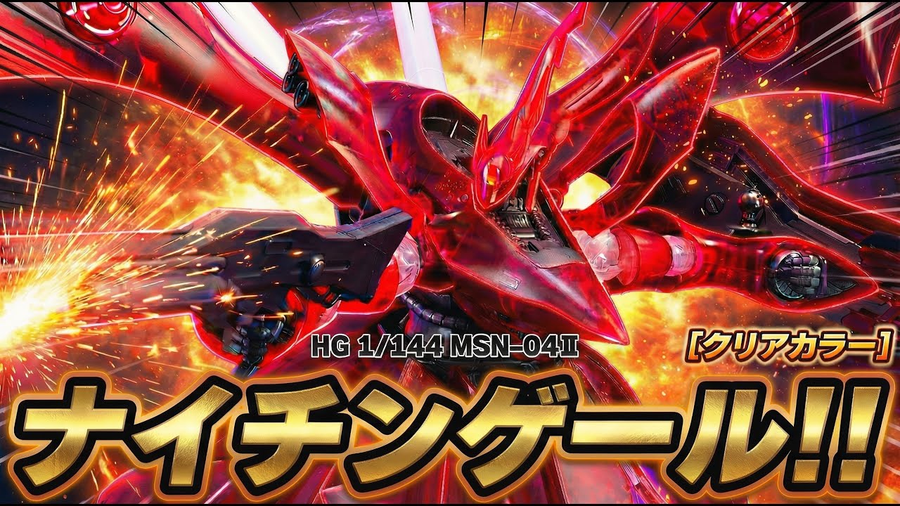 HG1/144ナイチンゲール[クリアカラー]（通常版/RE100/比較）】大型