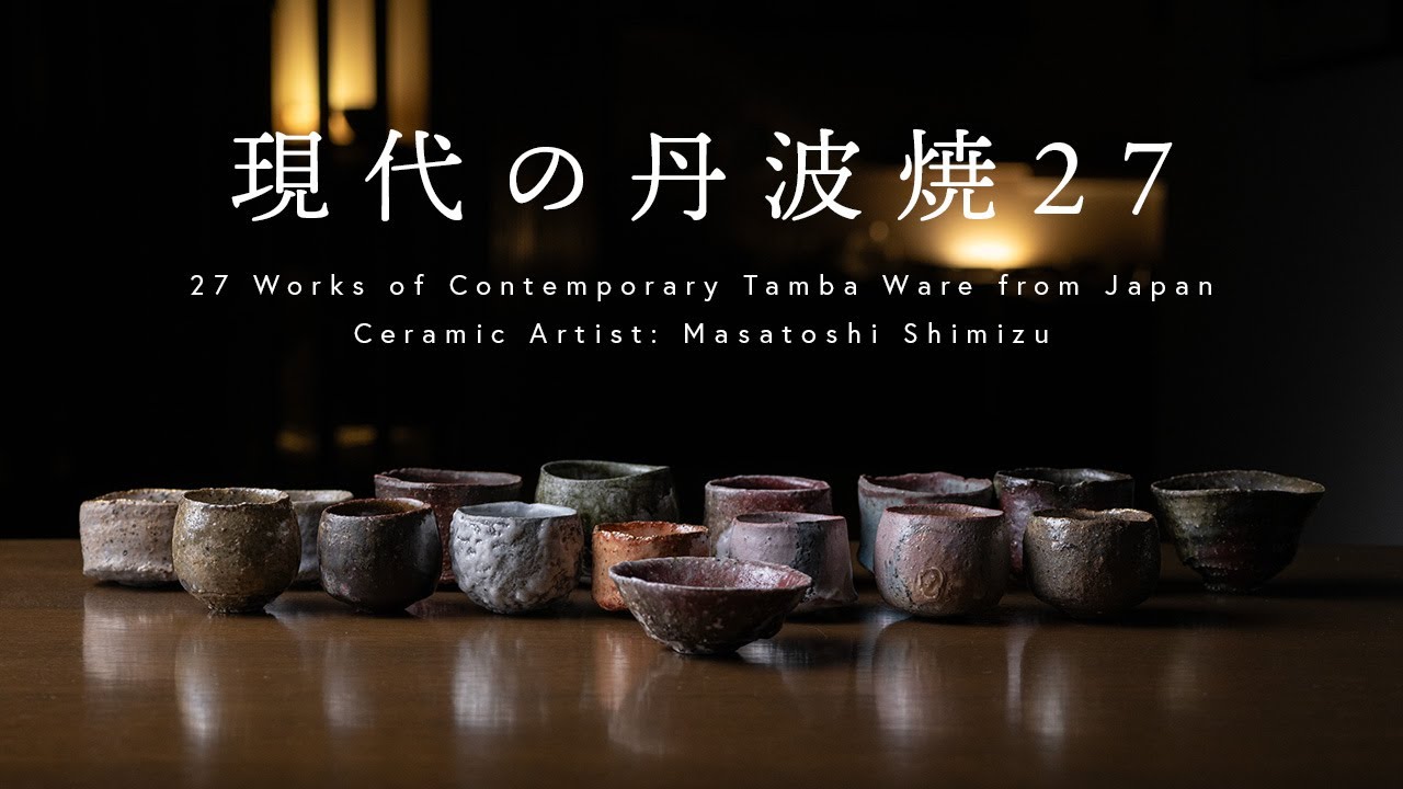 共箱付 | 丹波酒呑 (MS-104) 作家 「清水万佐年」