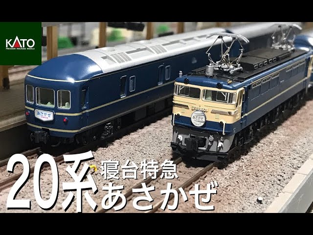 KATO 3060-1 EF65 500(P形) 20系 寝台特急あさかぜ 懐かしのブルー