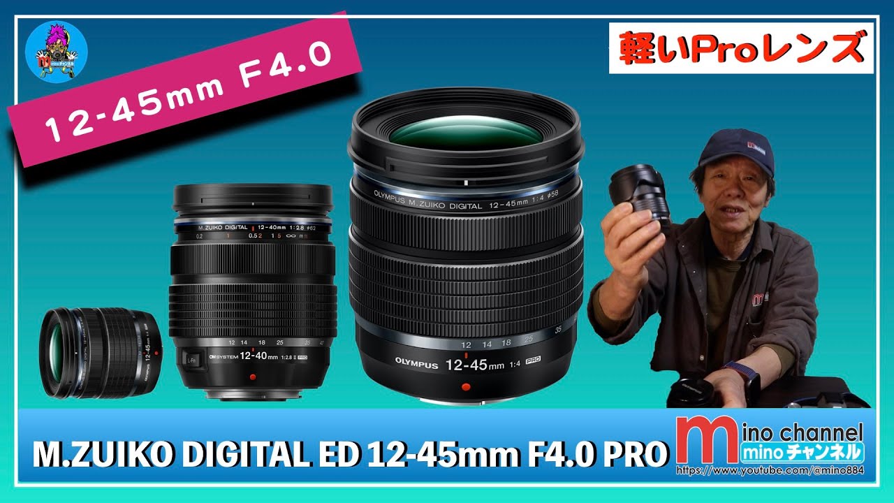 Introducing the OLYMPUS M.ZUIKO DIGITAL ED 12-45mm F4.0 PRO - YouTube