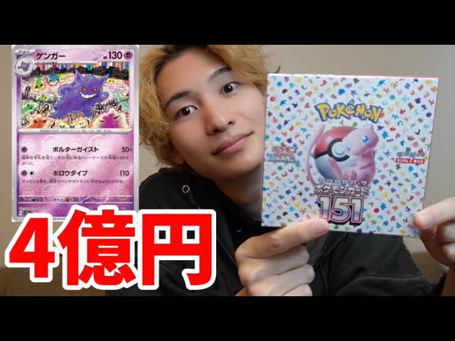 151神回】高級BOXから幻のポケカを引き当てたので国を買おうと思い