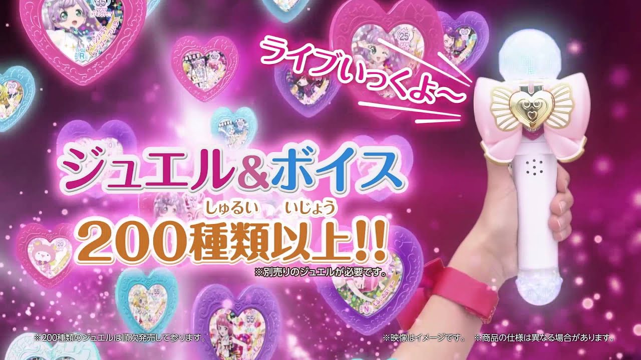 プリパラ 『サイリウムジュエルマイク』 ふって！ひかって！み～んな