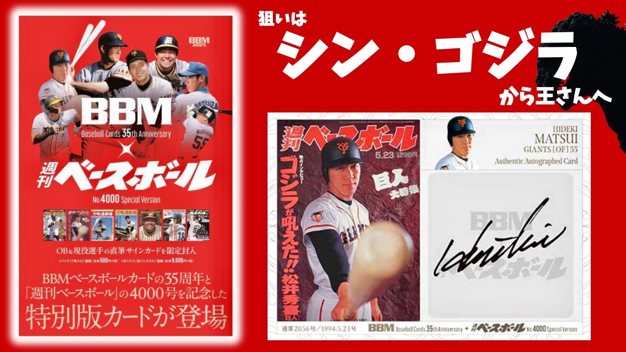 BBM Card 35th Anniversary & Weekly Baseball 4000th Issue