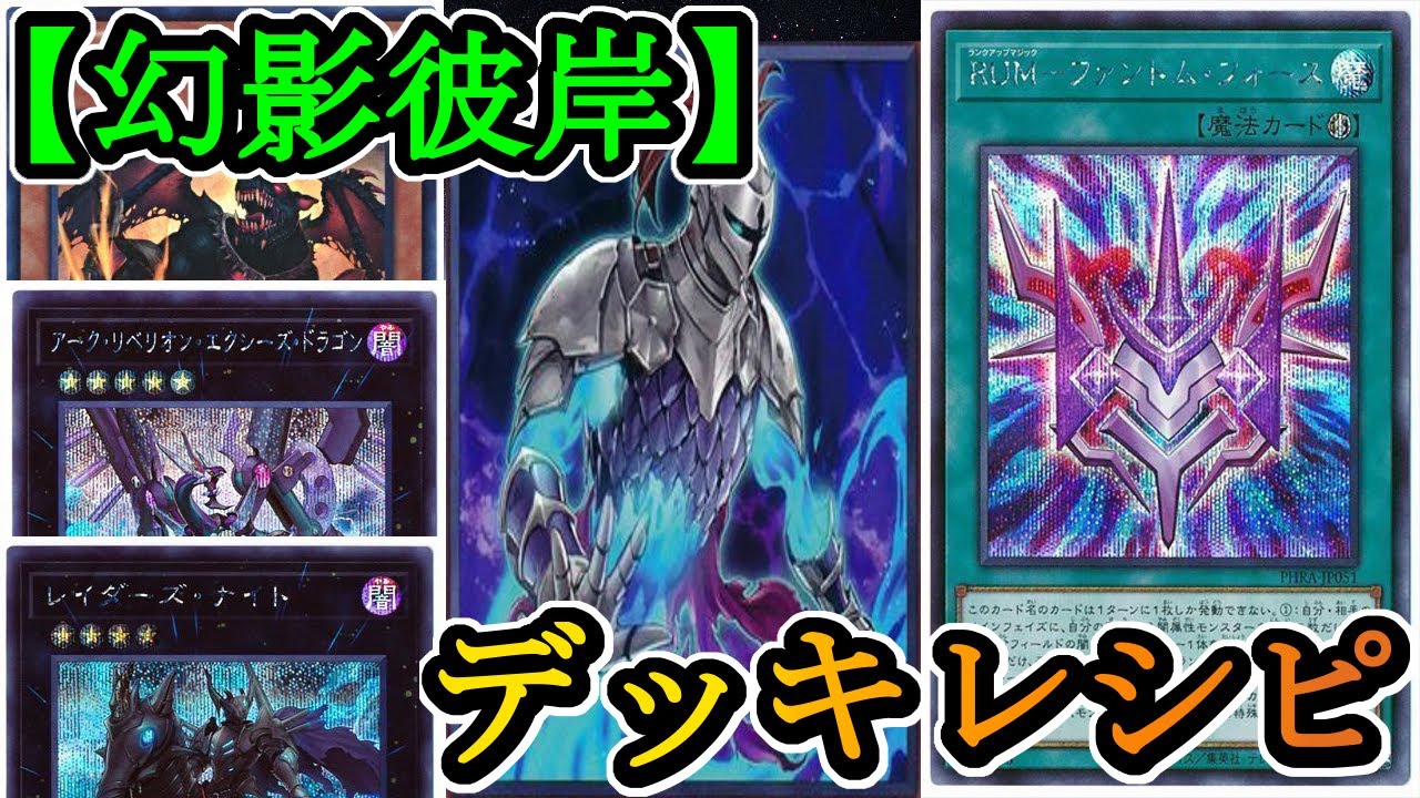 遊戯王】あの頃より遥かに強くなり幻影彼岸が帰ってきました！『幻影