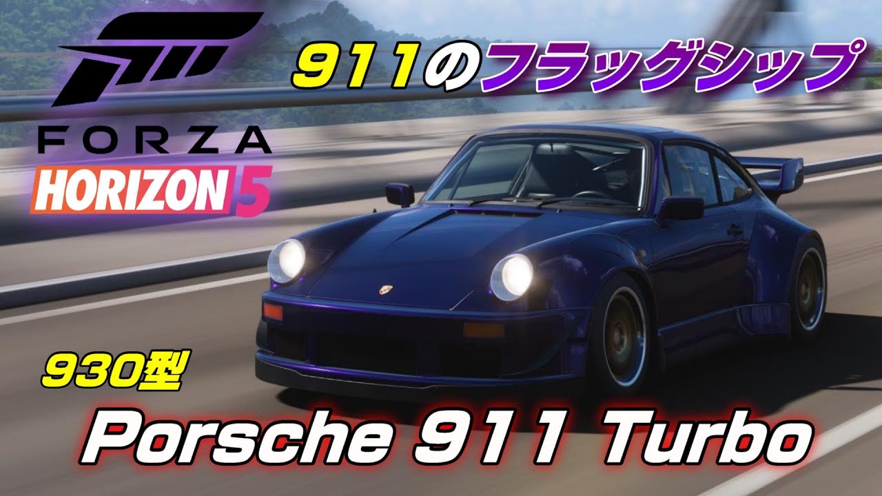 70年代半ばに登場した911のフラッグシップ『Porsche 911 Turbo(930型