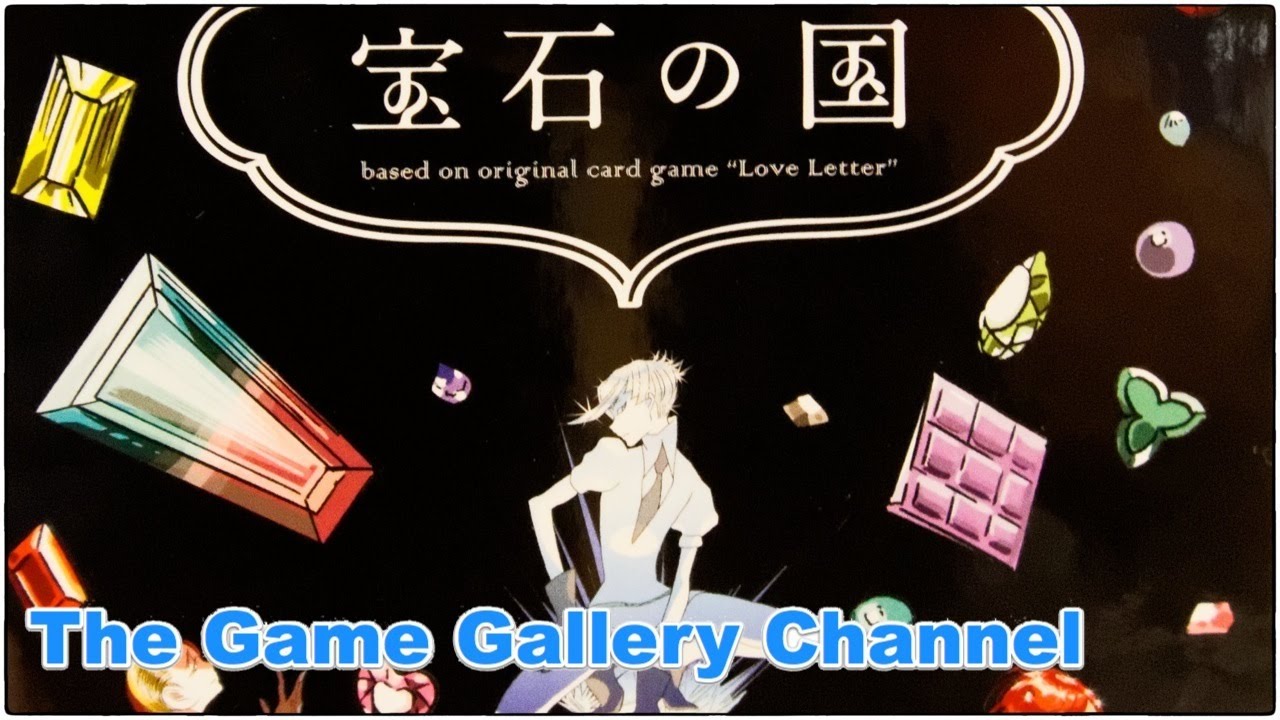 ボードゲームレビュー】宝石の国版ラブレターレビュー - YouTube
