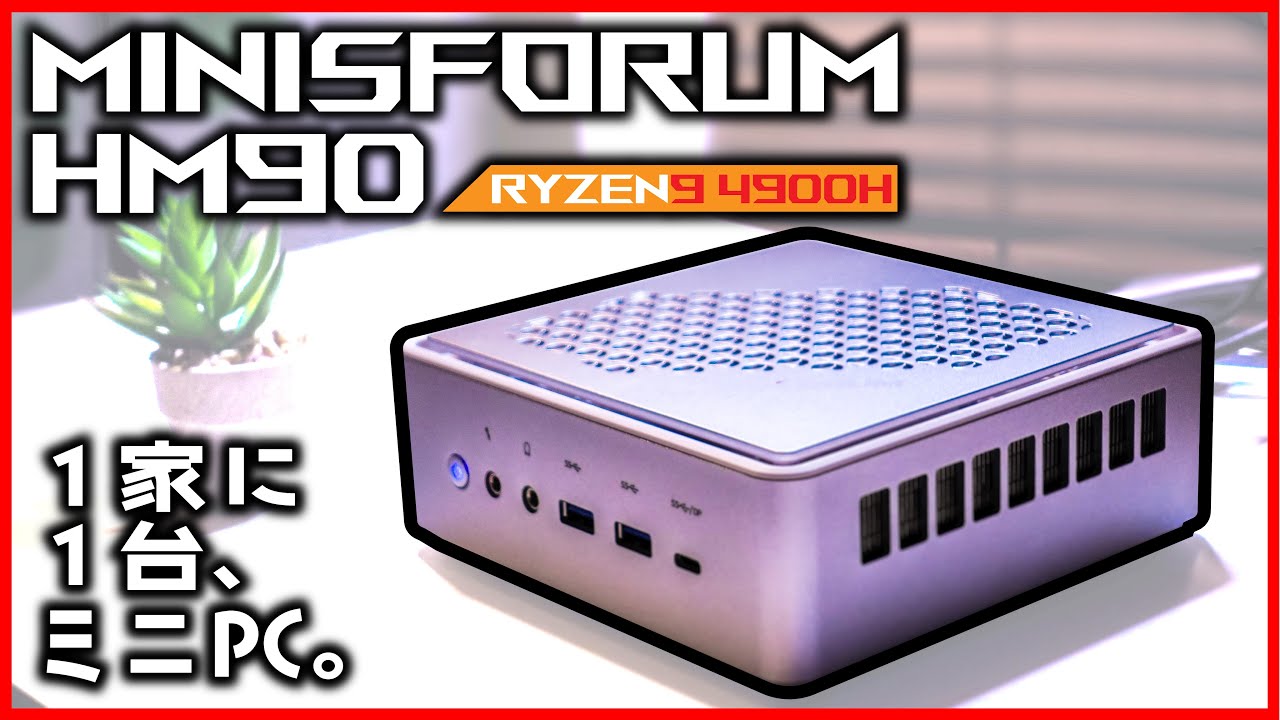 終息】MINISFORUM HM90 | 株式会社リンクスインターナショナル