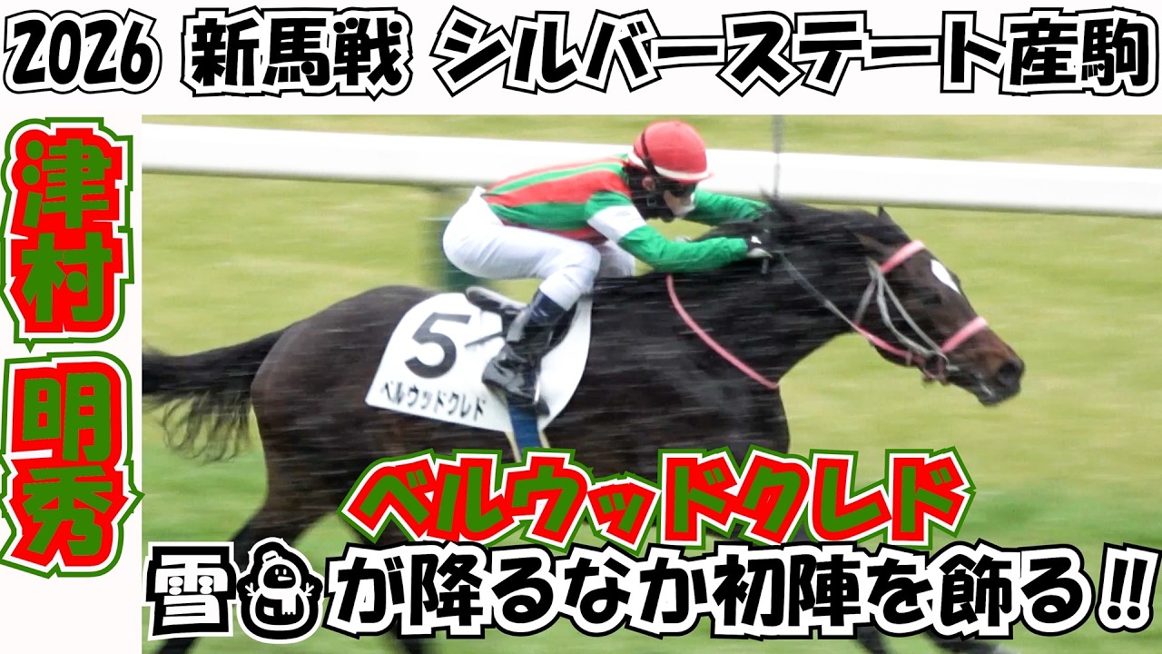 セントポーリア賞2025】出遅れを跳ね除けドゥラメンテ産駒最終世代の