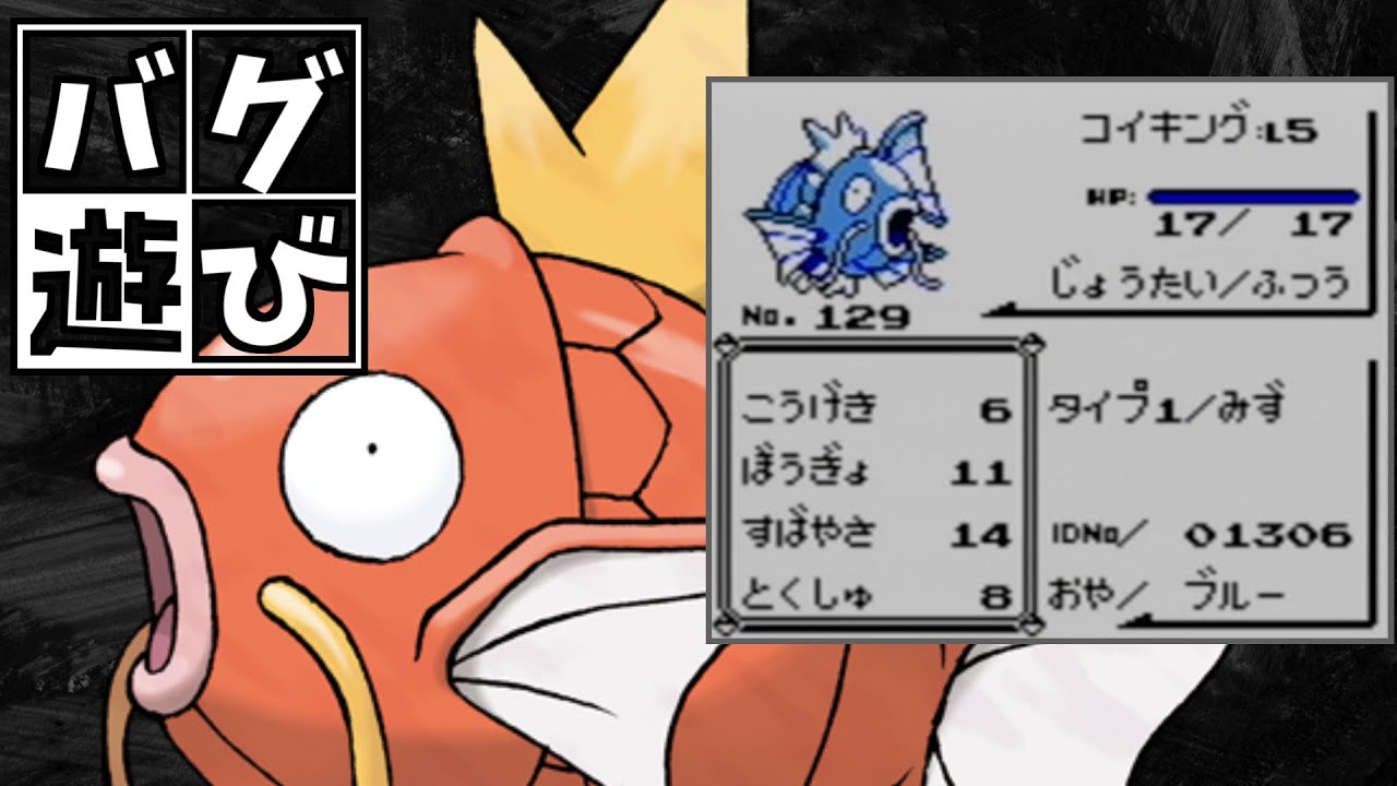 コイキングにギャラドスの技を覚えさせたら、コイキング一匹で殿堂入り