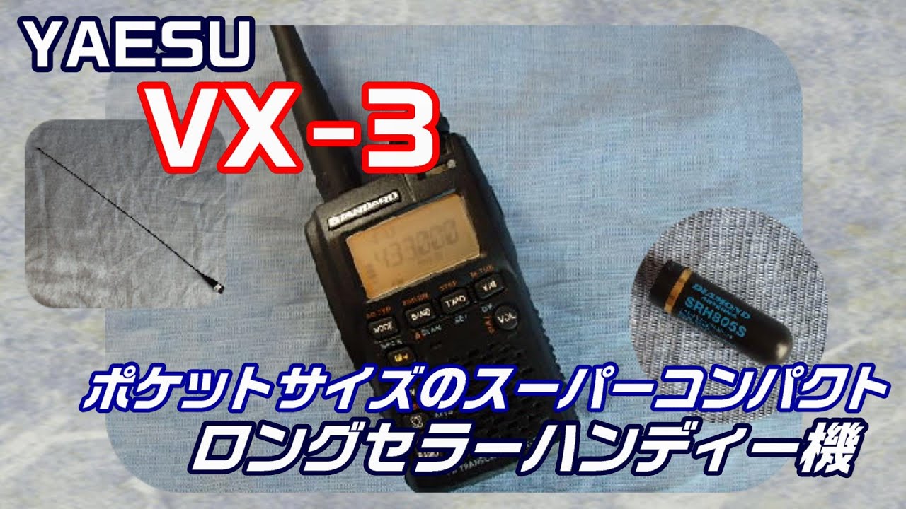Amateur Radio] Super compact handheld radio VX-3! - YouTube