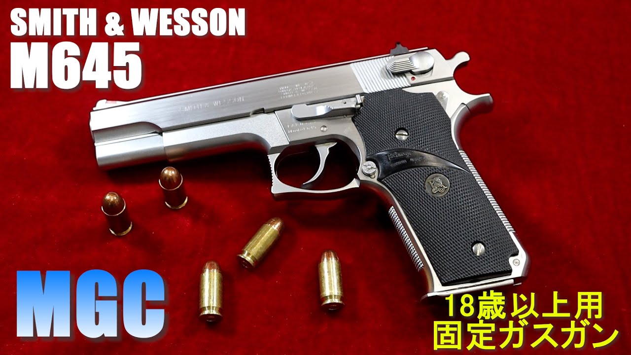 MGC SMITH & WESSON M645 18歳以上用 固定ガスガン - YouTube