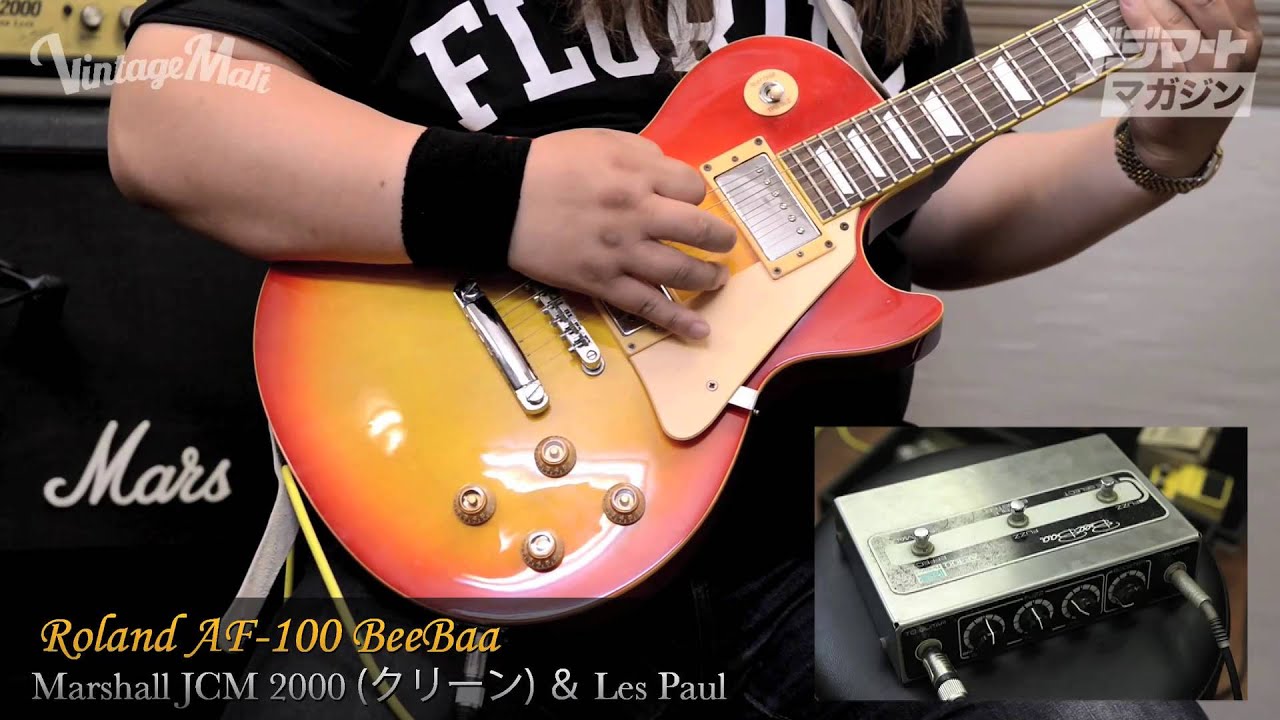 デジマート Vintage Effector File Vol.5】 Roland AF-100 BeeBaa