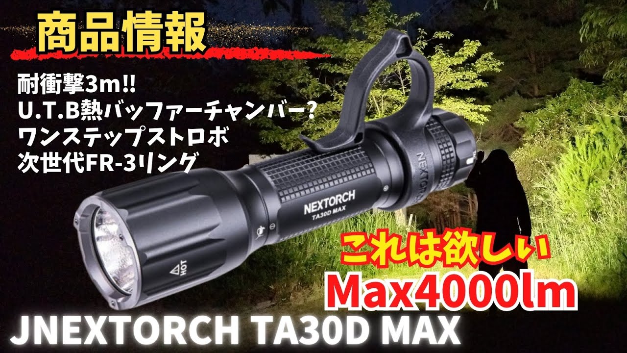 Product Information] NEXTORCH ta30d max LED Flashlight, High