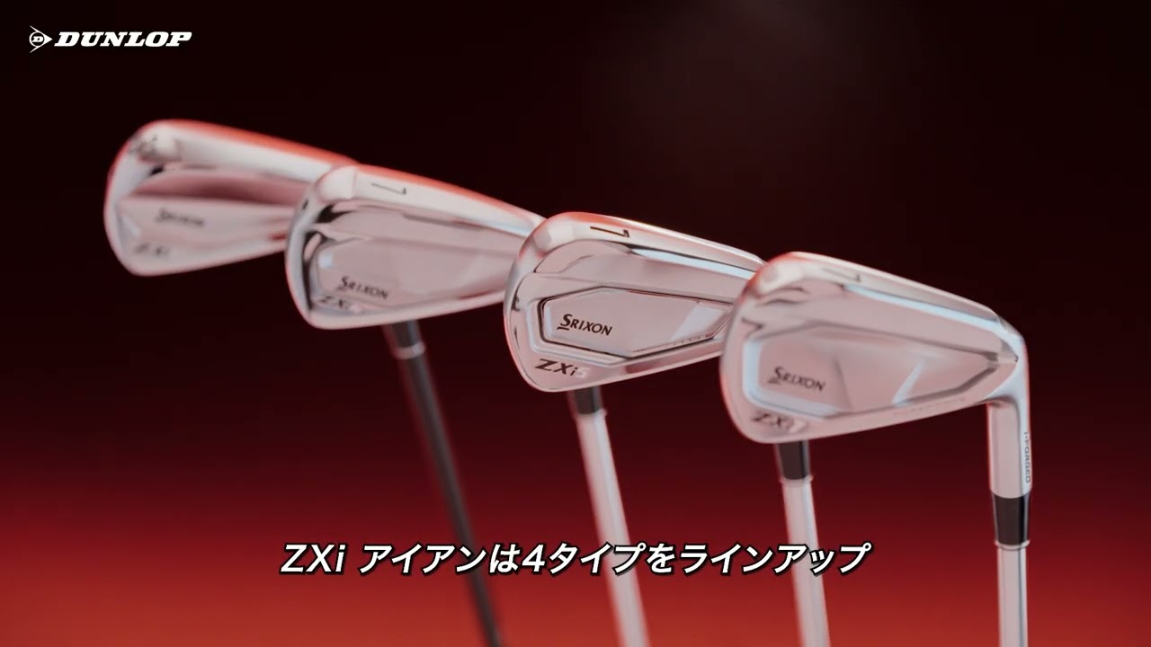 スリクソン ZXi アイアンの新技術 | スリクソン | DUNLOP GOLFING WORLD