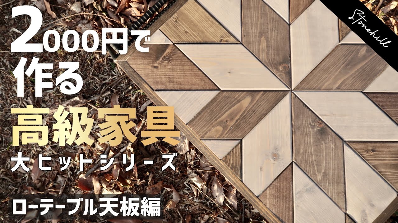 DIY Ortega top plate for a low table in 1x4 materials on a budget