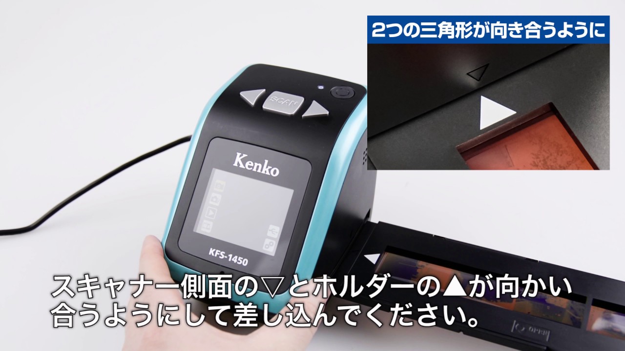 フィルムスキャナー KFS-1450 | ケンコー・トキナー