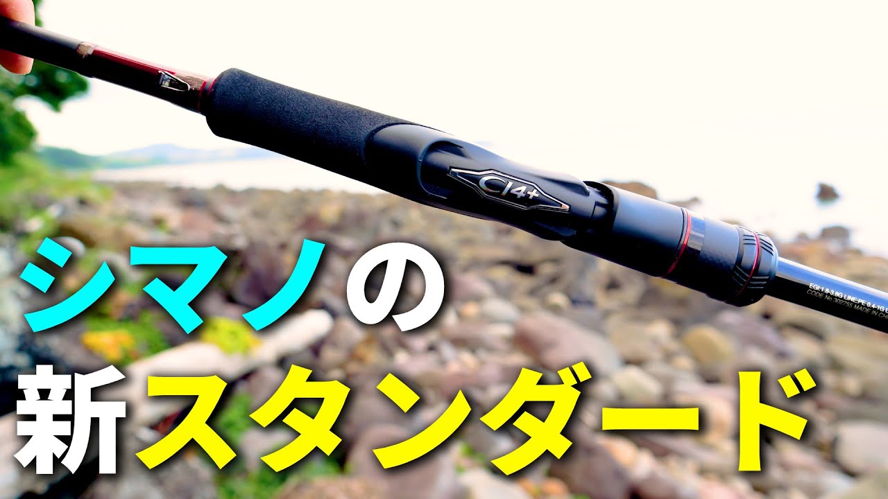 2023年夏製品】シマノから夏発売のエギングロッドが出るので性能を調べ