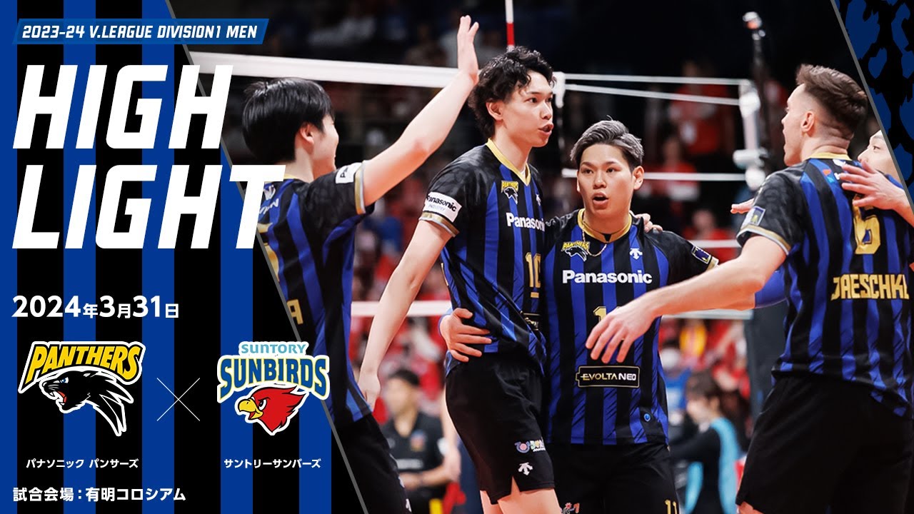 SVリーグ パナソニックパンサーズ 大阪ブルテオン 支給プラクティス