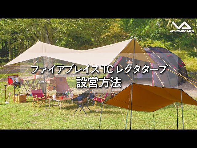 HOW TO アウトドア】TCレクタタープ設営動画 （道具紹介） - YouTube