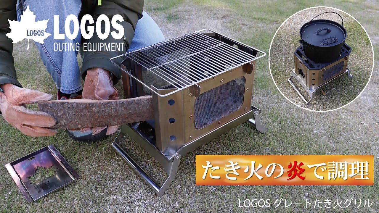 超短動画】LOGOS グレートたき火グリル - YouTube