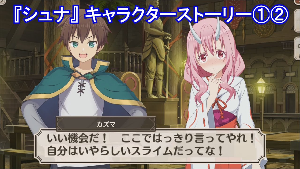 このファンx転スラ】 『シュナ』 キャラクターストーリー①② (CV