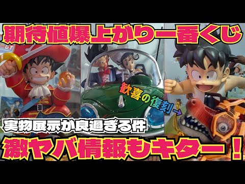 Real-life display] Anticipation is skyrocketing! Pre-order