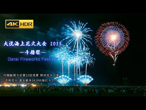 Oarai Seaside Fireworks Festival 2025 | Nomura Pyrotechnics