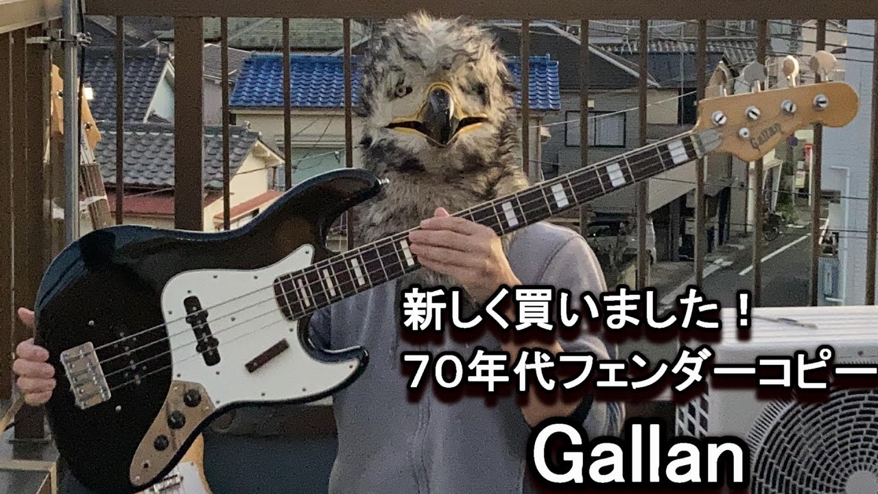 買いました！】50年前のジャパンヴィンテージ Gallan KJB-38B