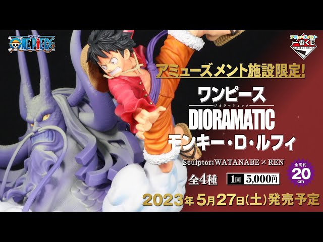 アミューズメント一番くじ ワンピース DIORAMATIC モンキー・D・ルフィ