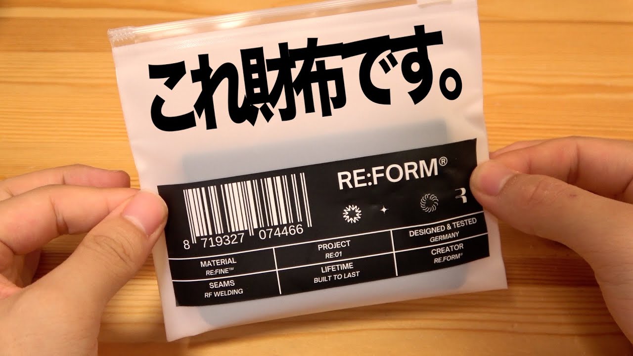 ちっちゃくてイケてる財布『RE:FORM® RE:01 (コインスリーブ)』を買っ