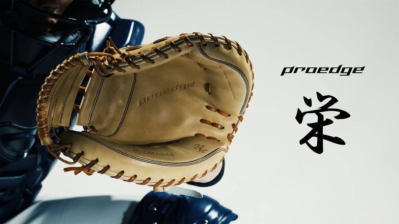 SSKBASEBALL公式】-proedge栄- 和牛原皮を採用した捕手用ミットが人気