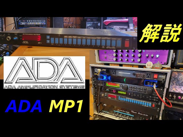 名機ADA MP-1】プリアンプを解説します！！ - YouTube