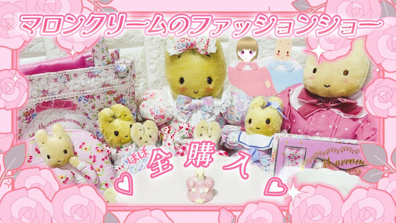 Marron Cream 40th Anniversary] I bought (almost) the entire