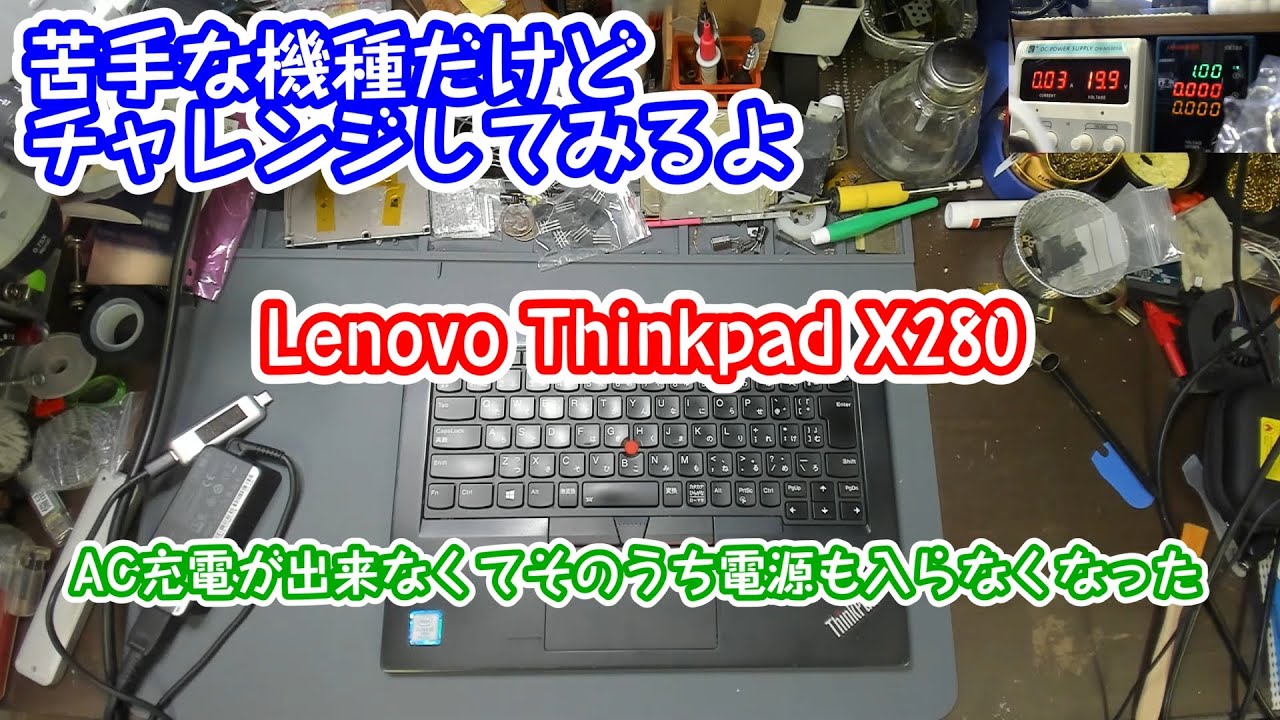 Thinkpad X280のマザーボード修理にチャレンジするよ - YouTube