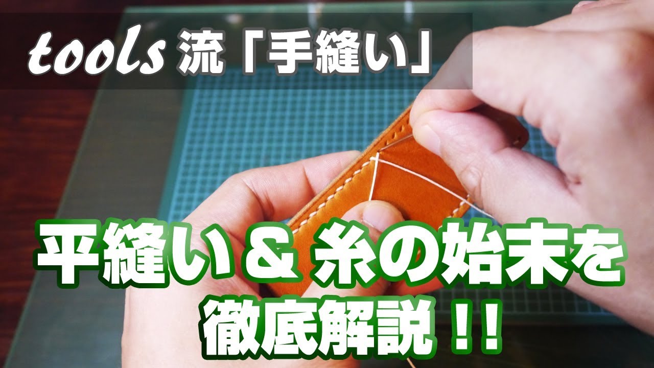 Leather Craft] A simple explanation of the 