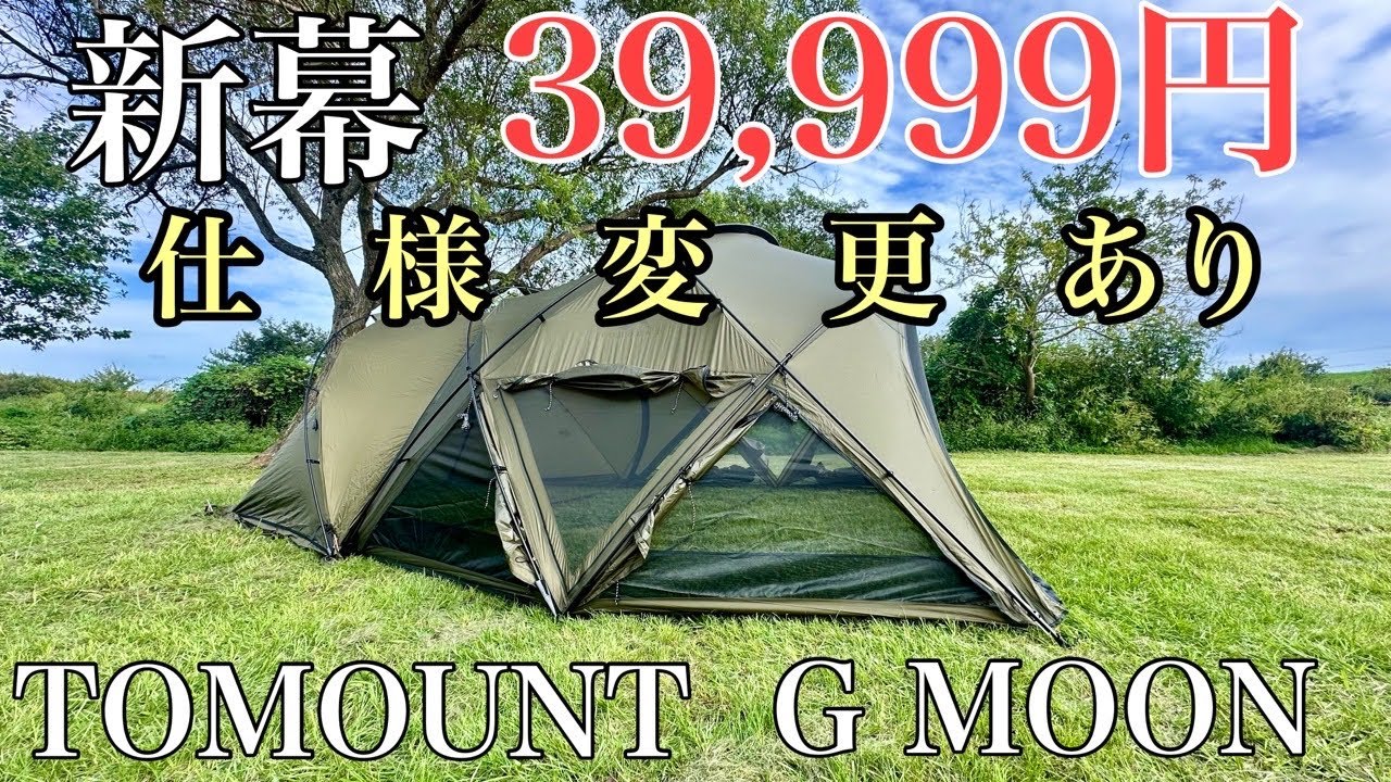 New] Introducing the improved version of the popular TOMOUNT G