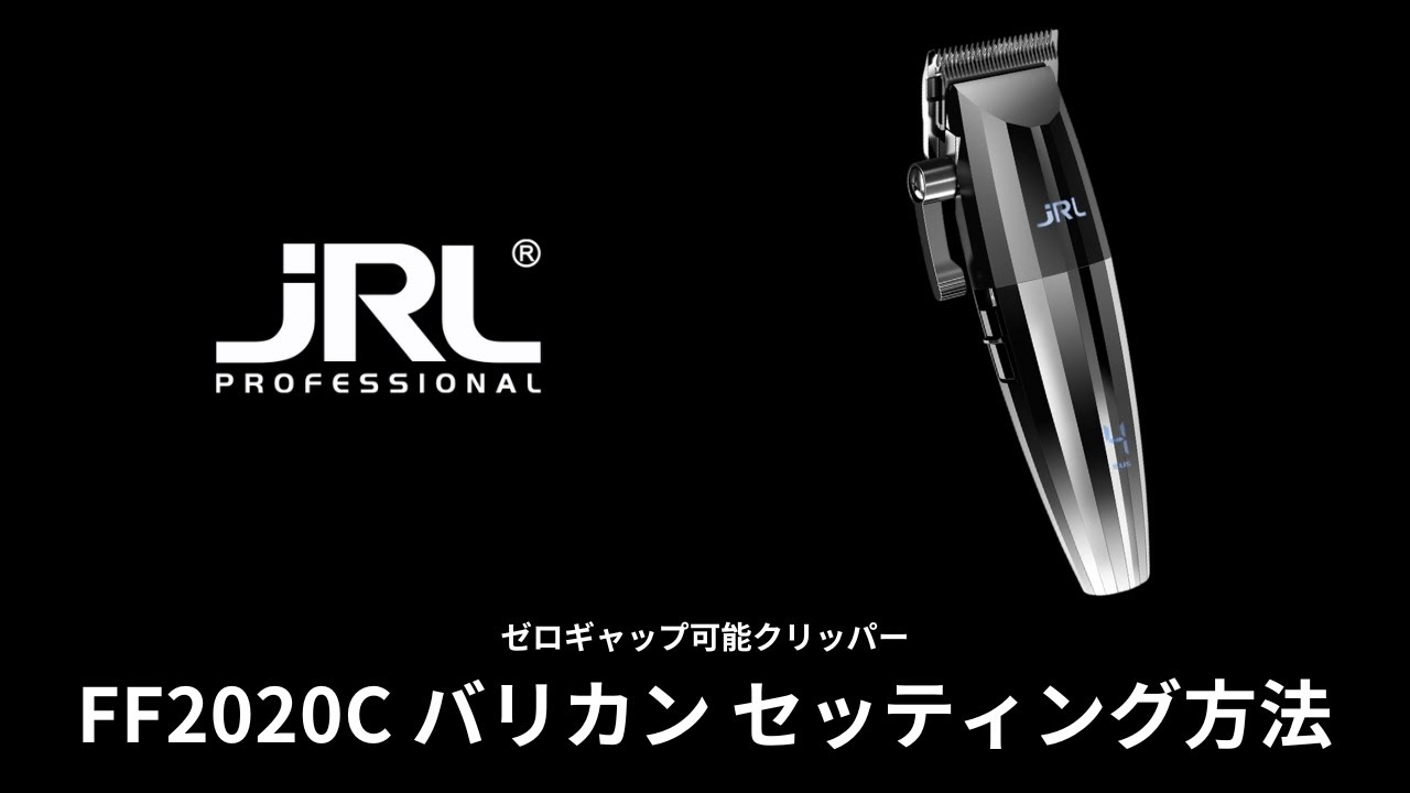 JRL ONYX FF2020C-B バリカン - トリコインダストリーズ