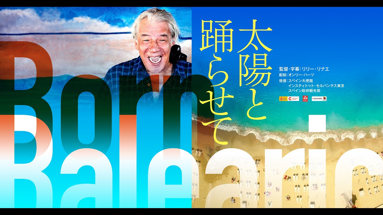 太陽と踊らせて【DJ Jon Sa Trinxa Japan Tour 2025 記念上映