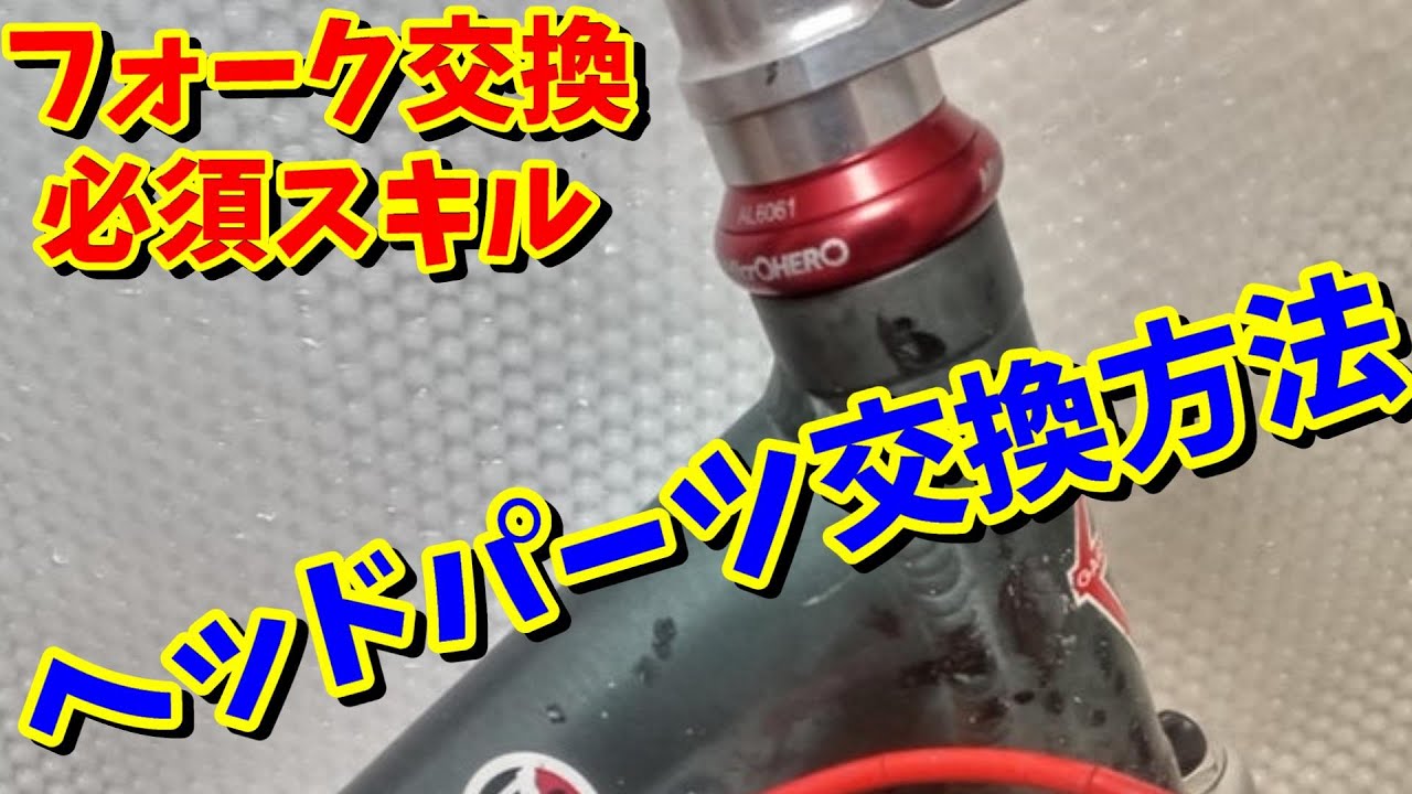 Head Parts] How to Replace! (Essential Skills for Replacing Front