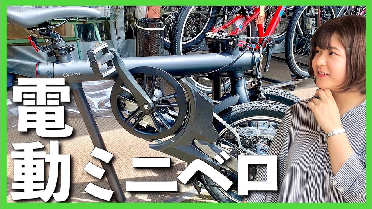 電動折りたたみミニベロ】Qi CYCLE16型アシスト自転車の紹介とレビュー