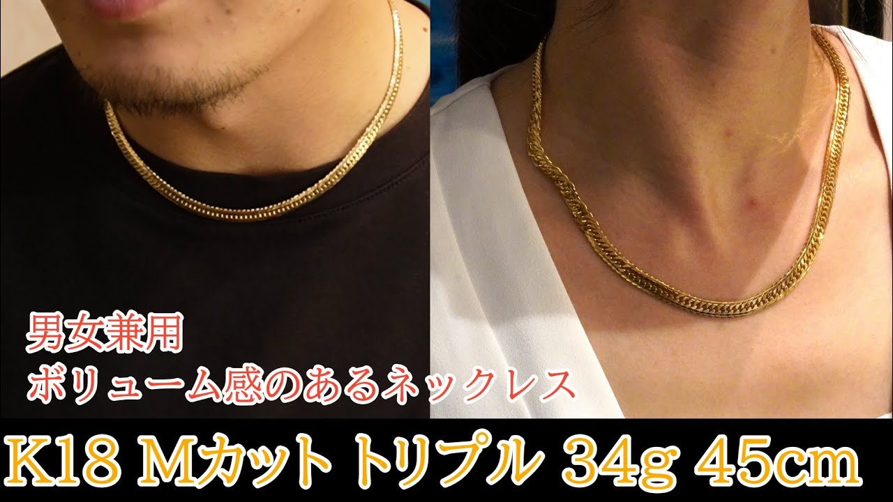 K18 Mカット トリプル 34g 45cm 喜平 ネックレス / K18 Mcut triple