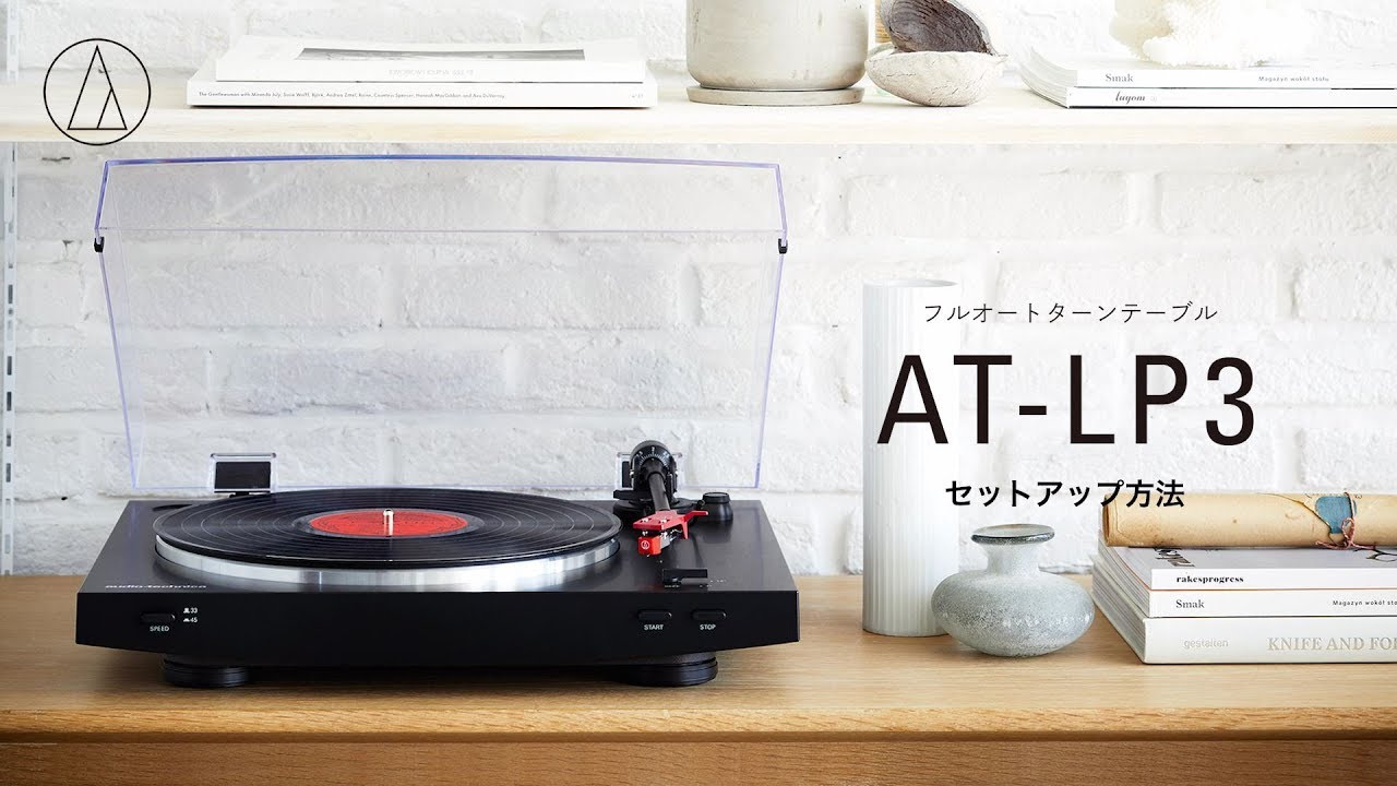 オーディオテクニカ フルオートターンテーブル AT-LP3 - NTT-X Store
