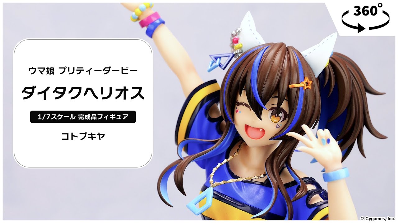 ウマ娘 プリティーダービー ダイタクヘリオス 1/7 完成品フィギュア