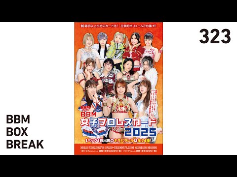 公式！BBMカード BOX BREAK【323】BBM女子プロレスカード2025 - YouTube