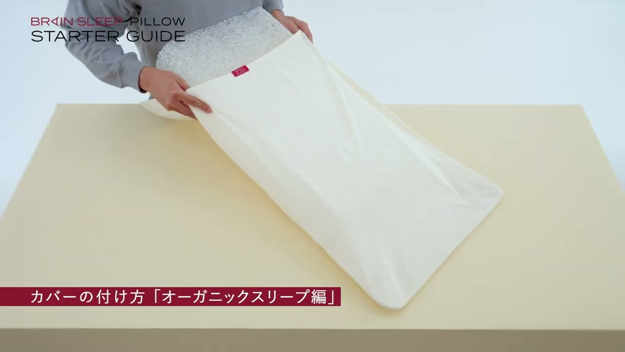 ブレインスリープピローの使い方 - YouTube