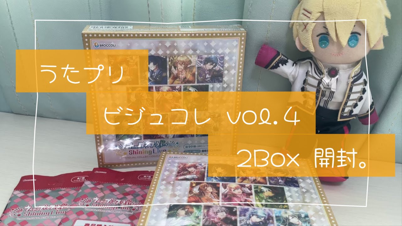 うたプリ】シャニライのビジュコレvol.4 開封！！ 出でよ推しさん達よ