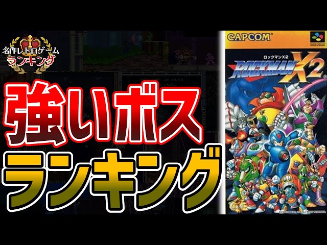 Mega Man X2] Ranking of the most difficult bosses! - YouTube