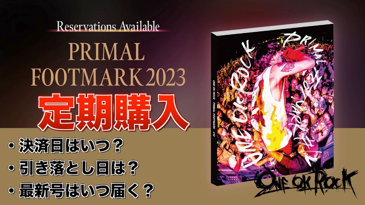 ONE OK ROCK】PRIMAL FOOTMARKの「定期購入」について解説 - YouTube